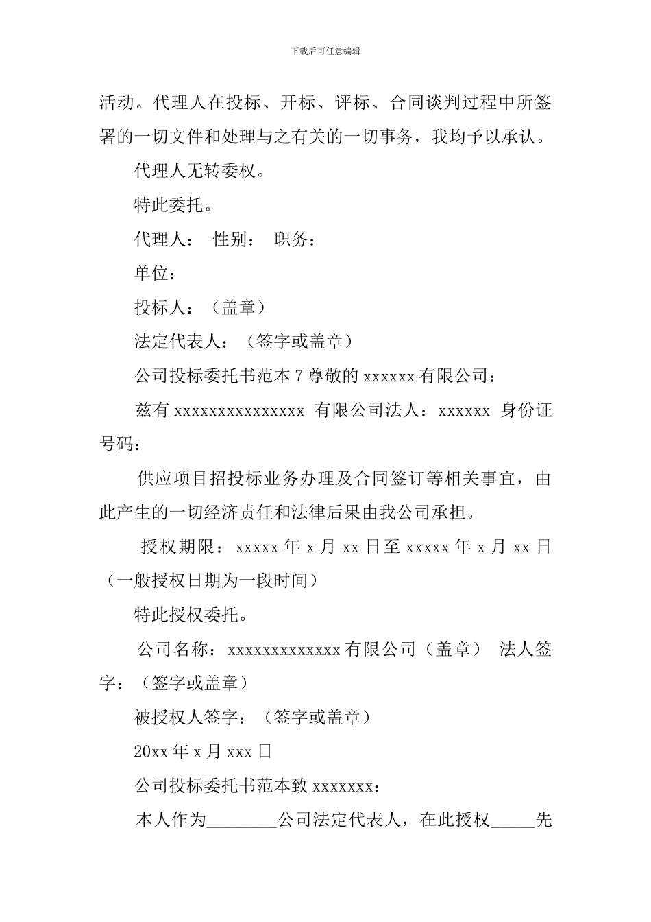 公司投标委托书范本_第3页