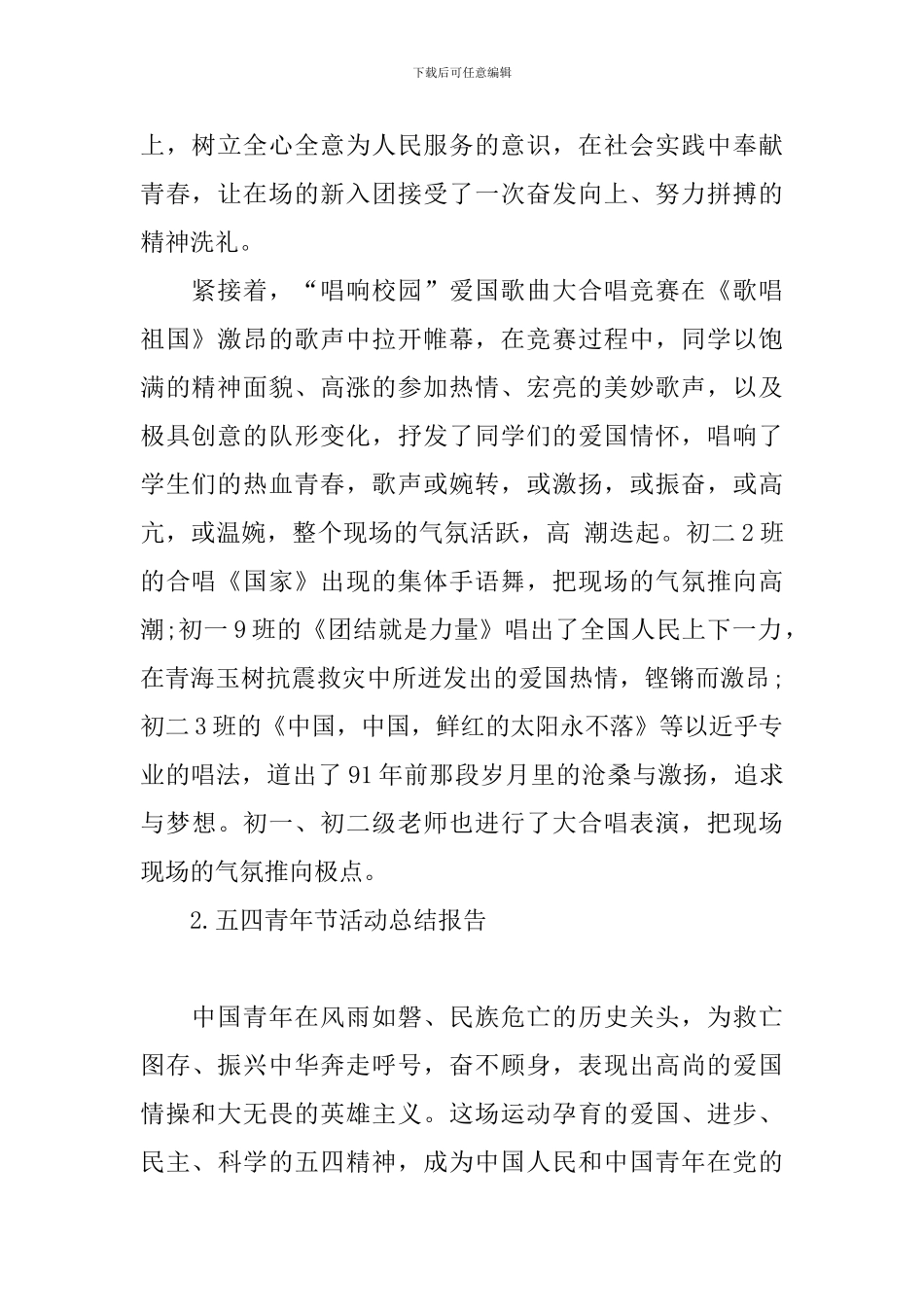 五四青年节活动总结报告五篇_第2页