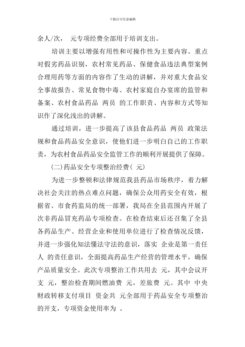 资金收支的年度自查报告范文_第3页