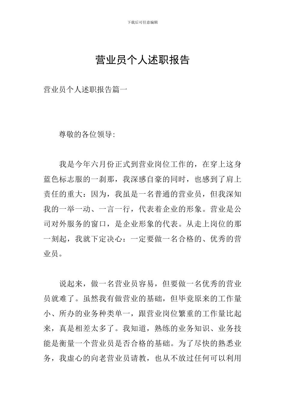 营业员个人述职报告_第1页