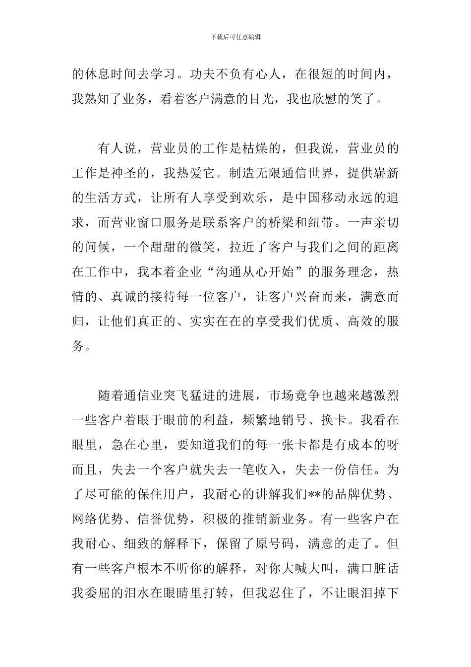 营业员个人述职报告_第2页