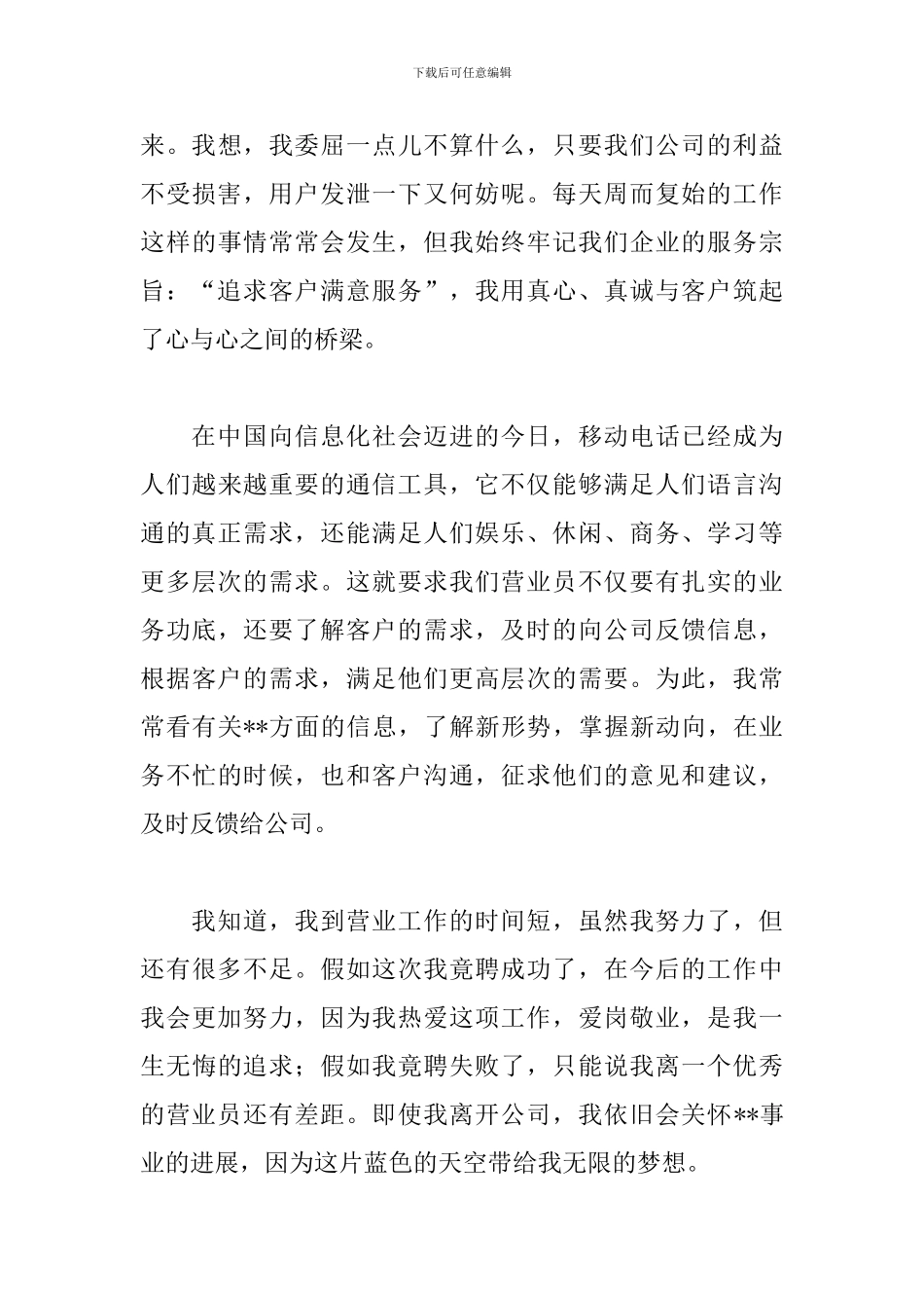 营业员个人述职报告_第3页