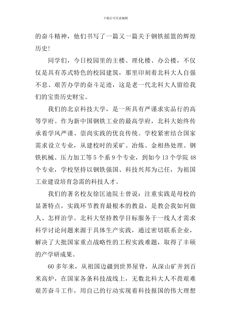 2024北京科技大学校长的开学第一课_第2页