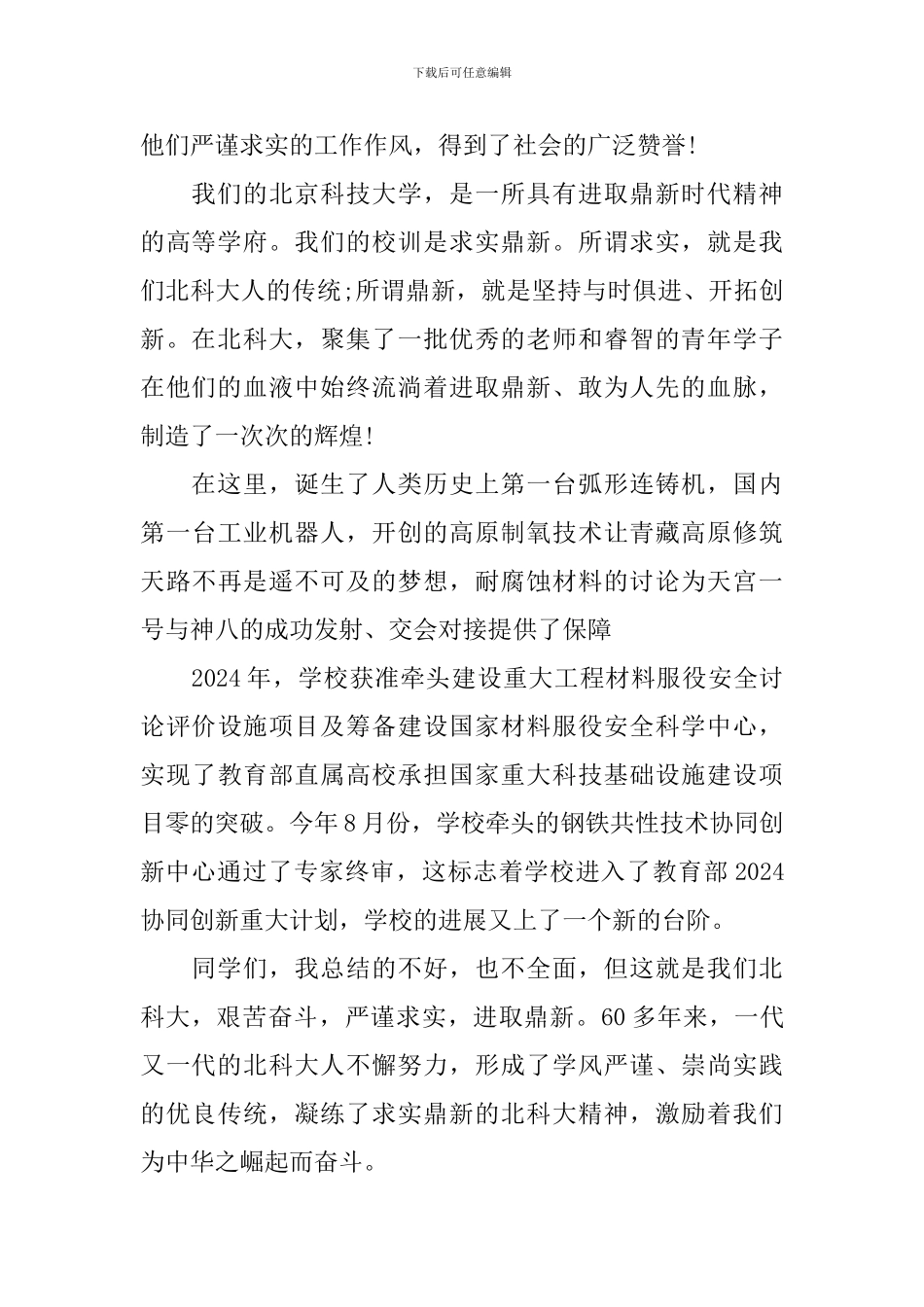 2024北京科技大学校长的开学第一课_第3页