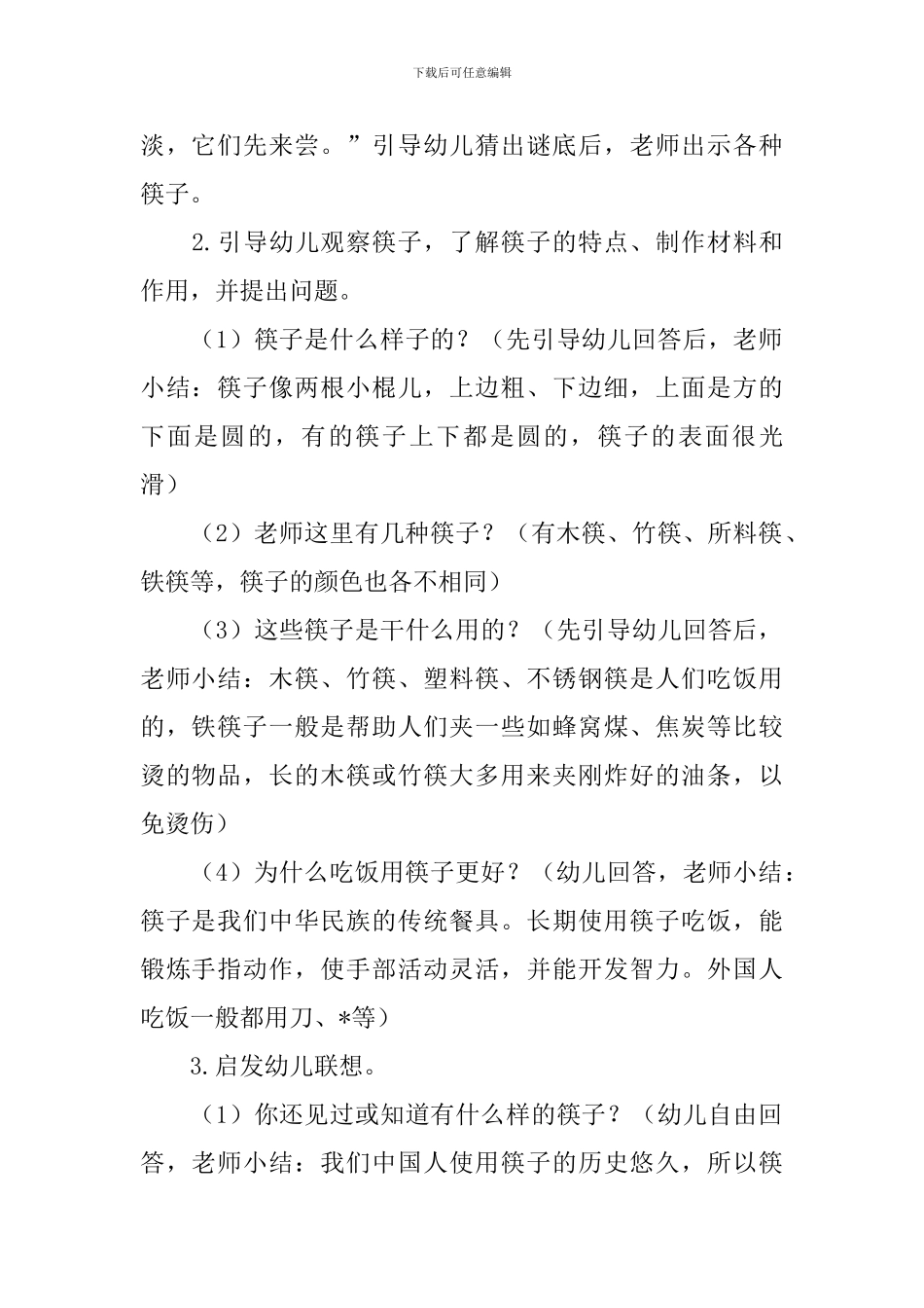 大班社会活动教案精选_第2页