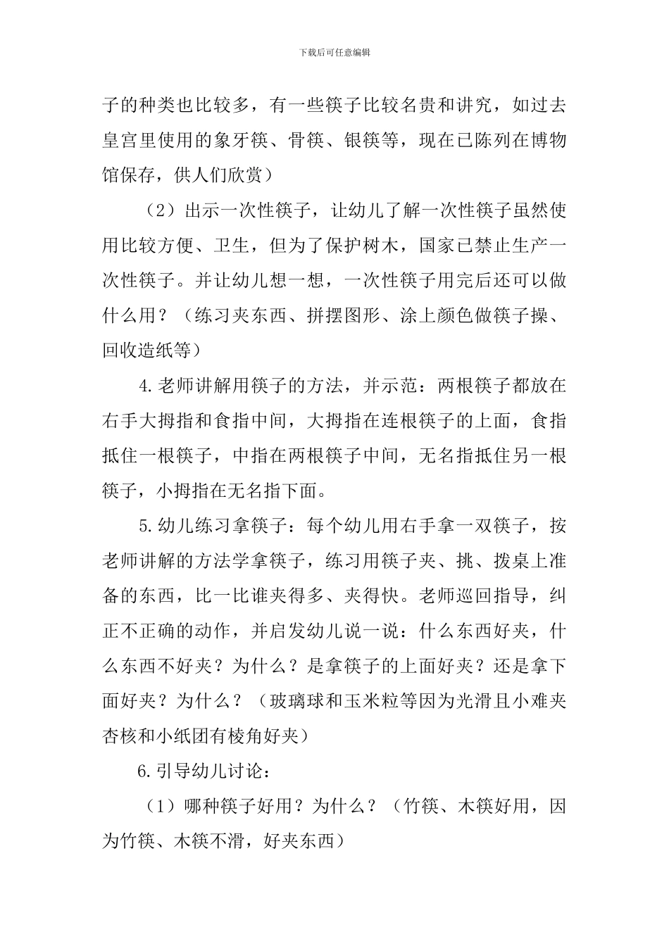 大班社会活动教案精选_第3页