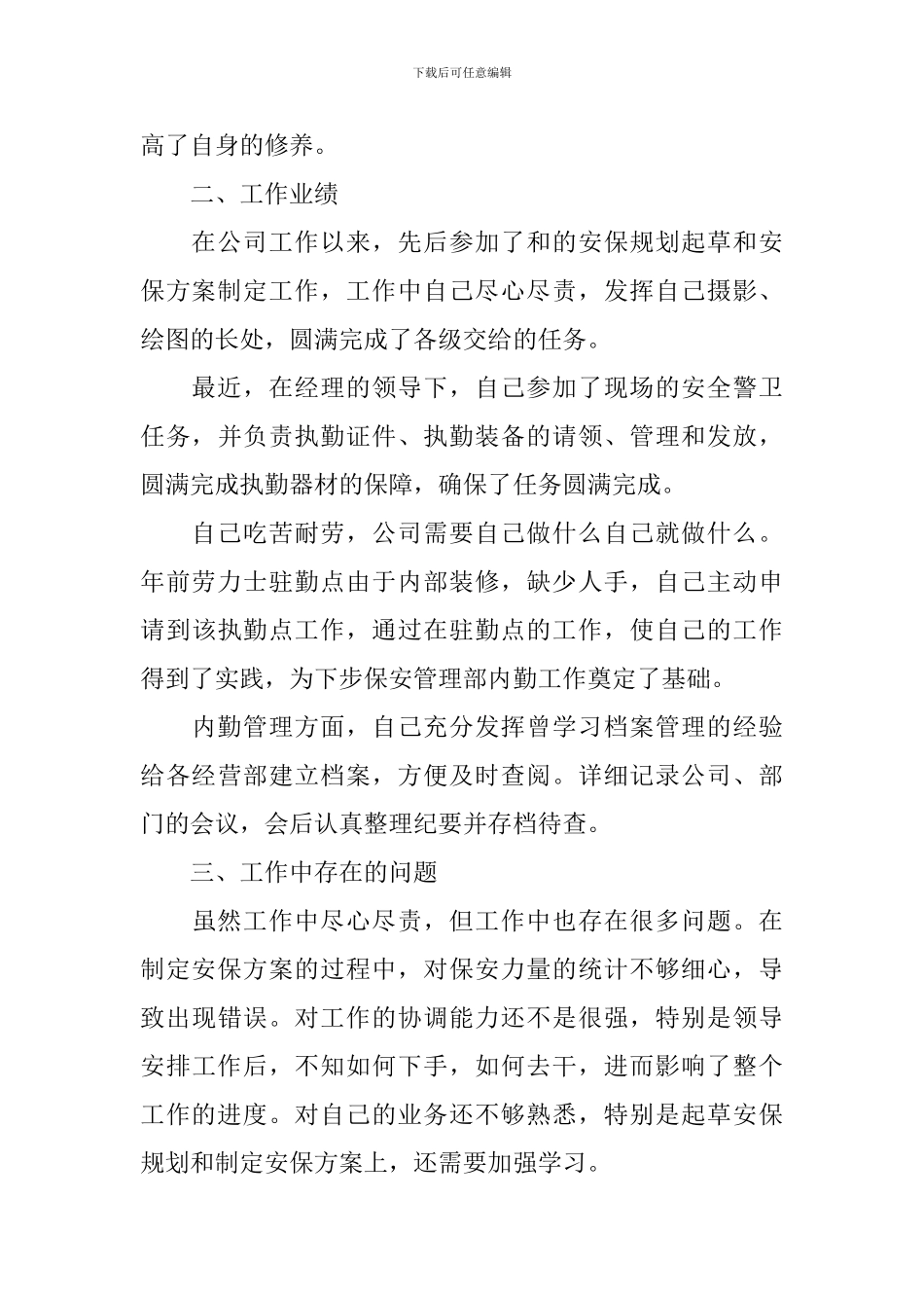 保安转正工作总结范文_第2页