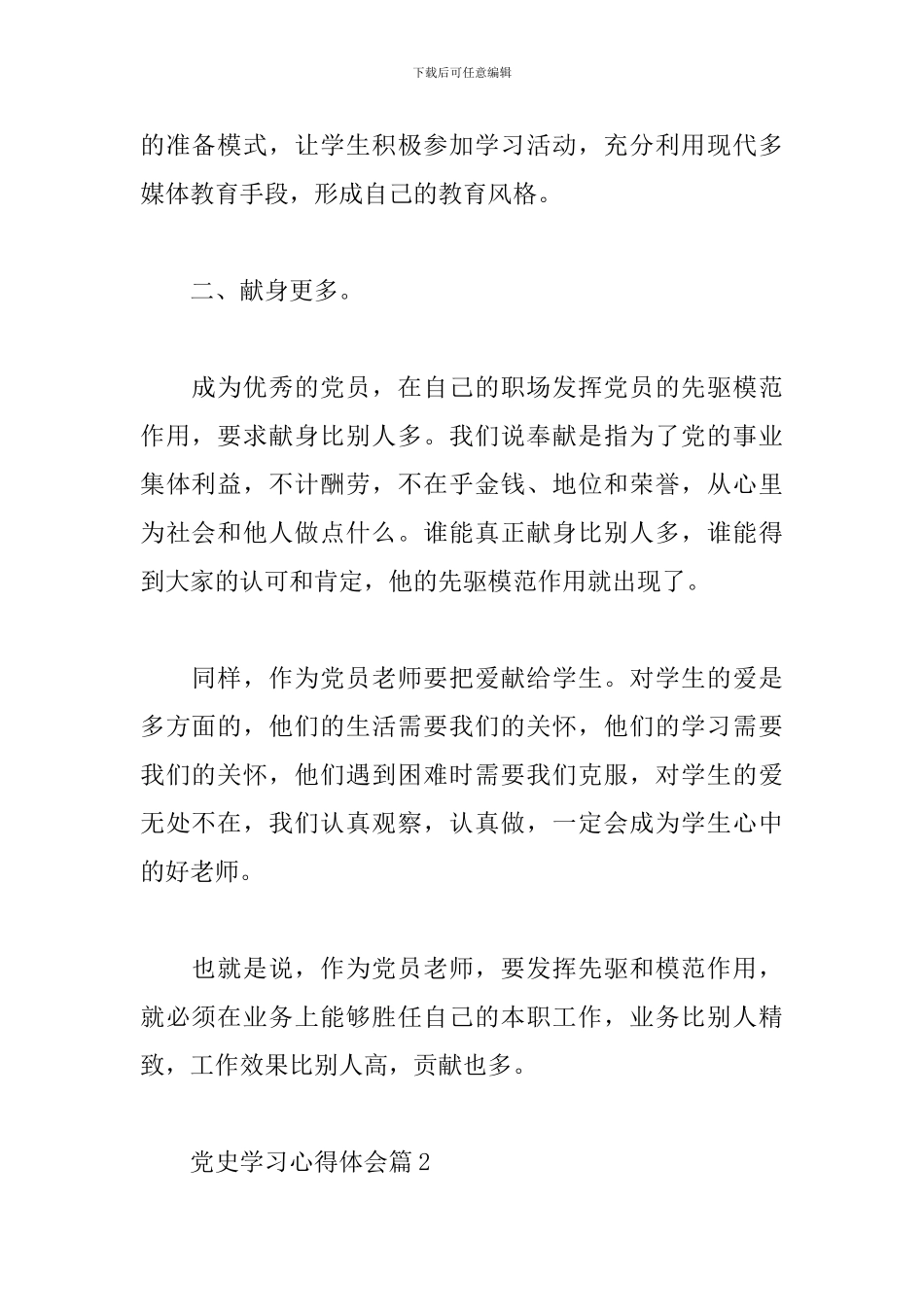 党史学习心得体会【10篇】_第2页