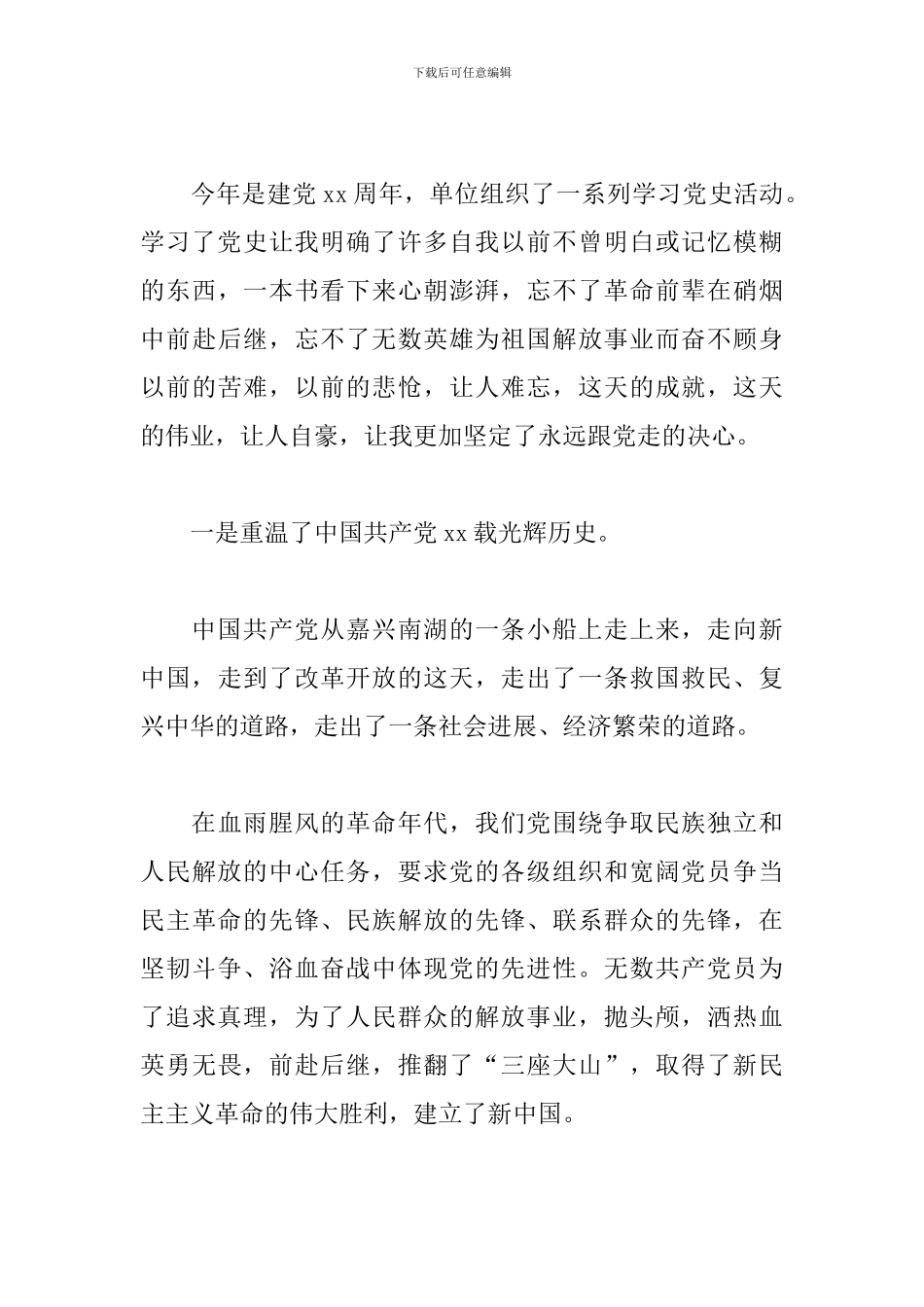 党史学习心得体会【10篇】_第3页