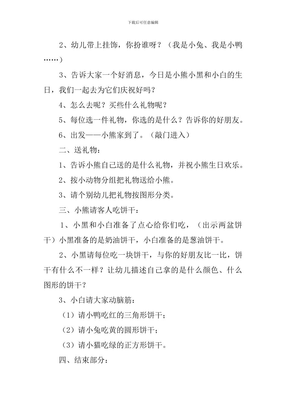 小熊过生日教案_第2页