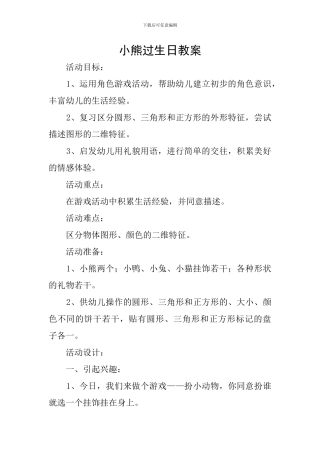 小熊过生日教案