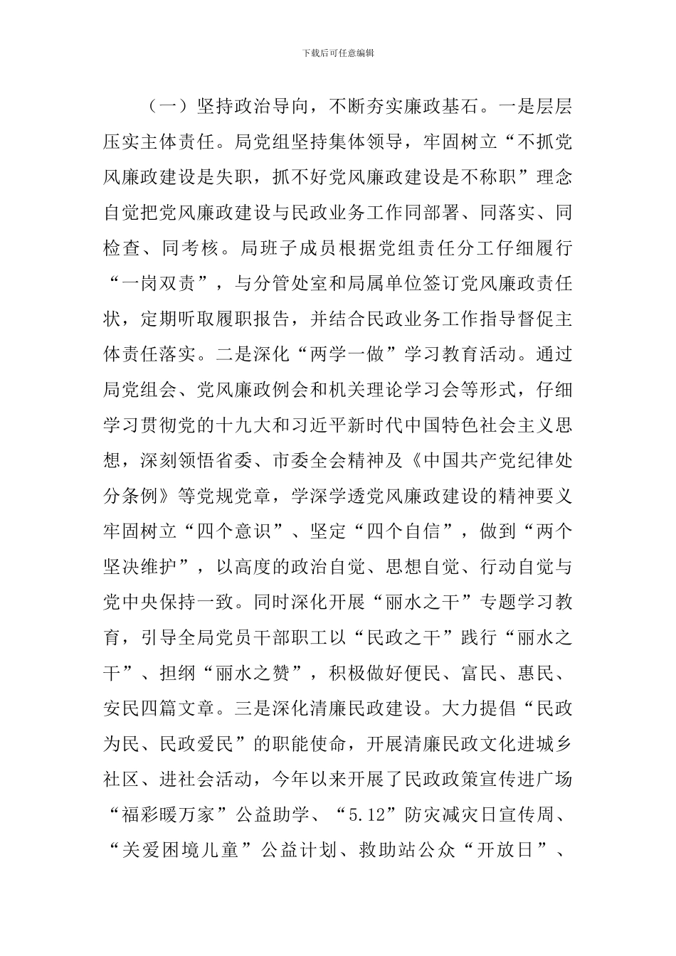 局党组书记2024年第四季度党风廉政建设例会讲话稿_第2页