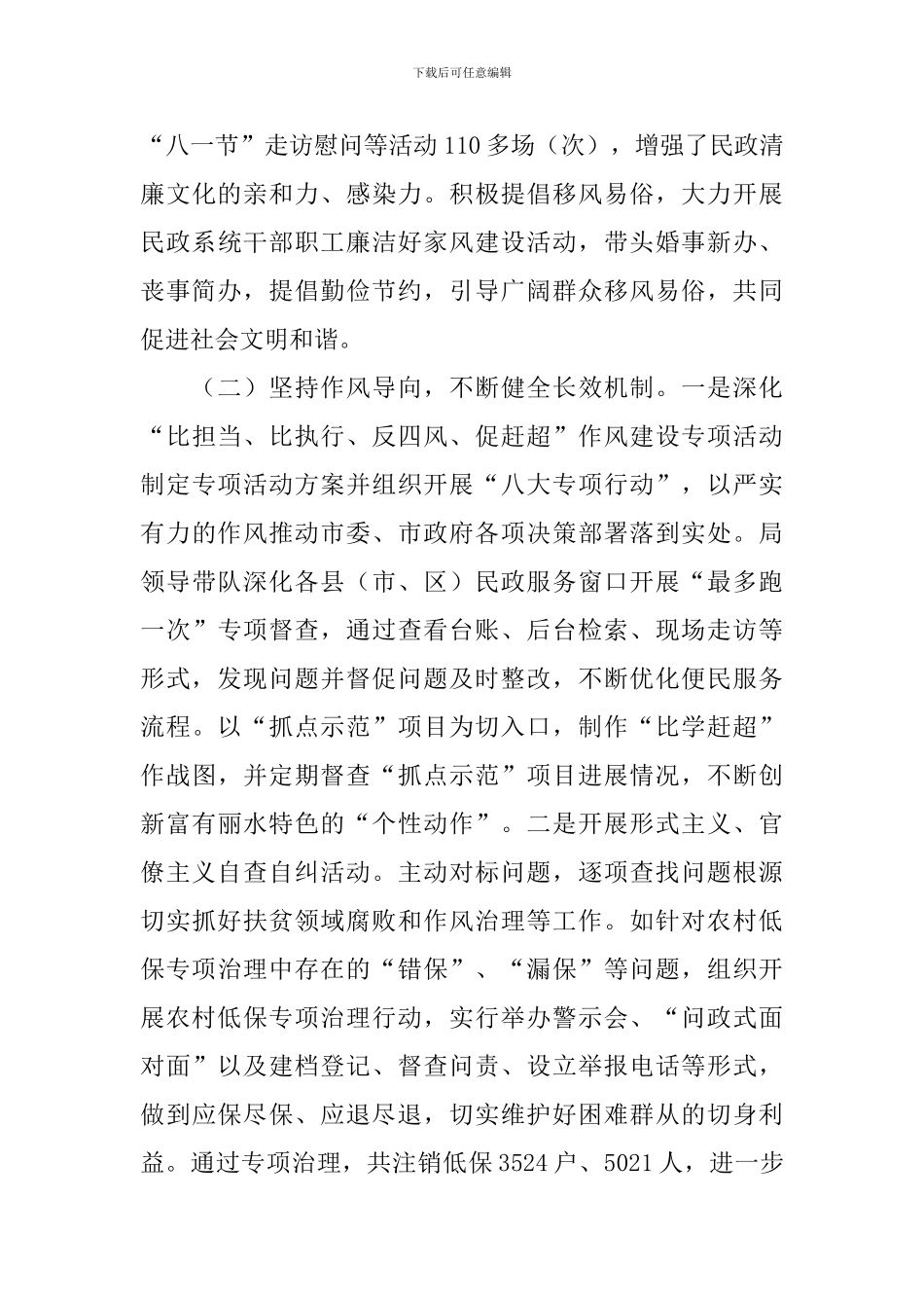 局党组书记2024年第四季度党风廉政建设例会讲话稿_第3页