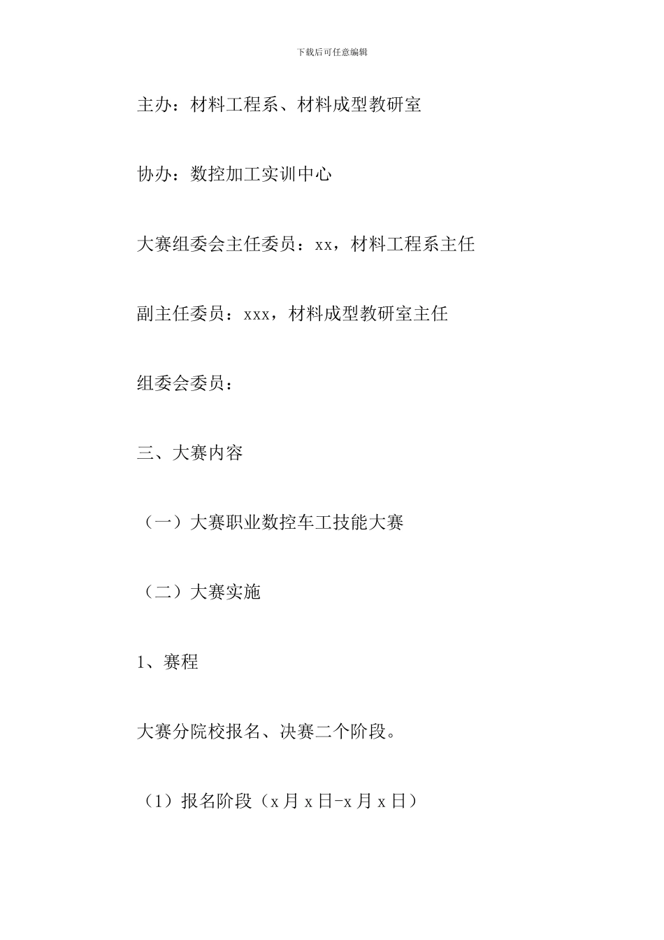 职工技能比赛方案_第2页