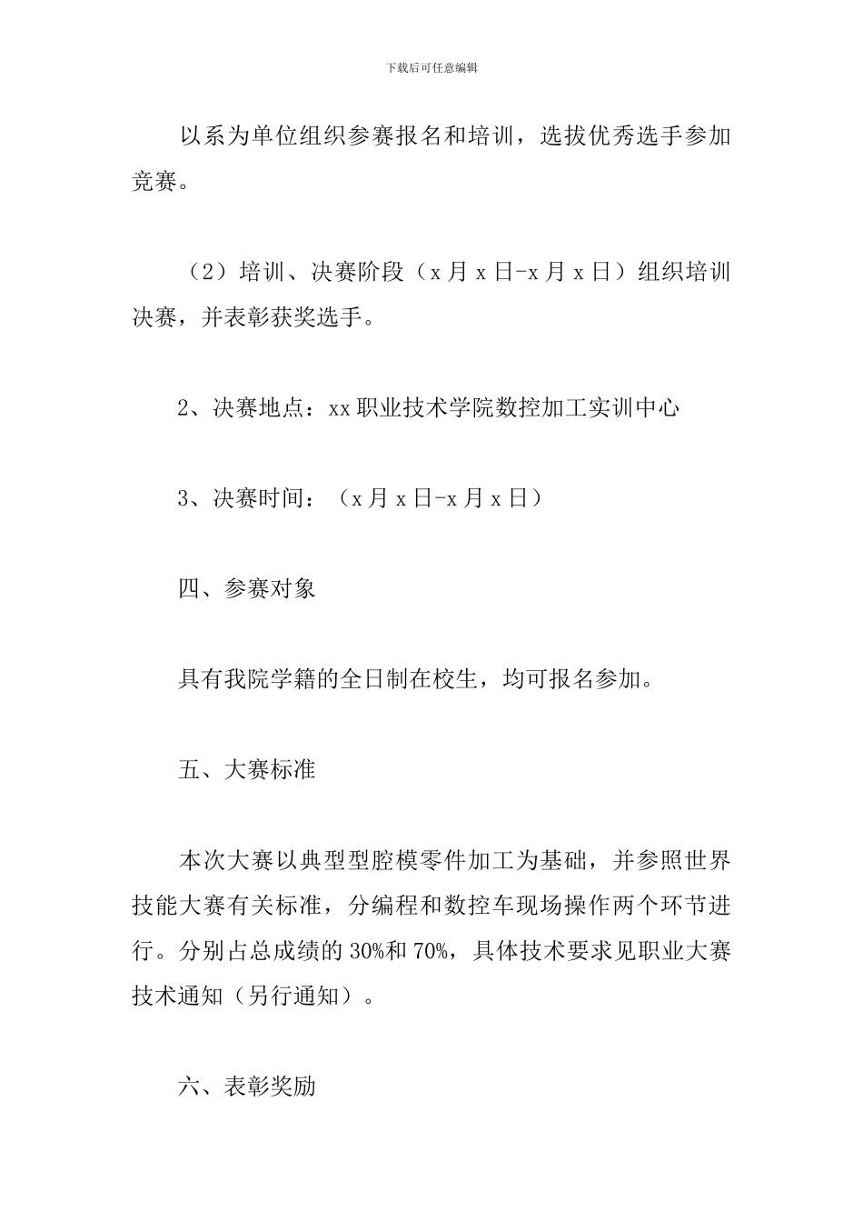 职工技能比赛方案_第3页