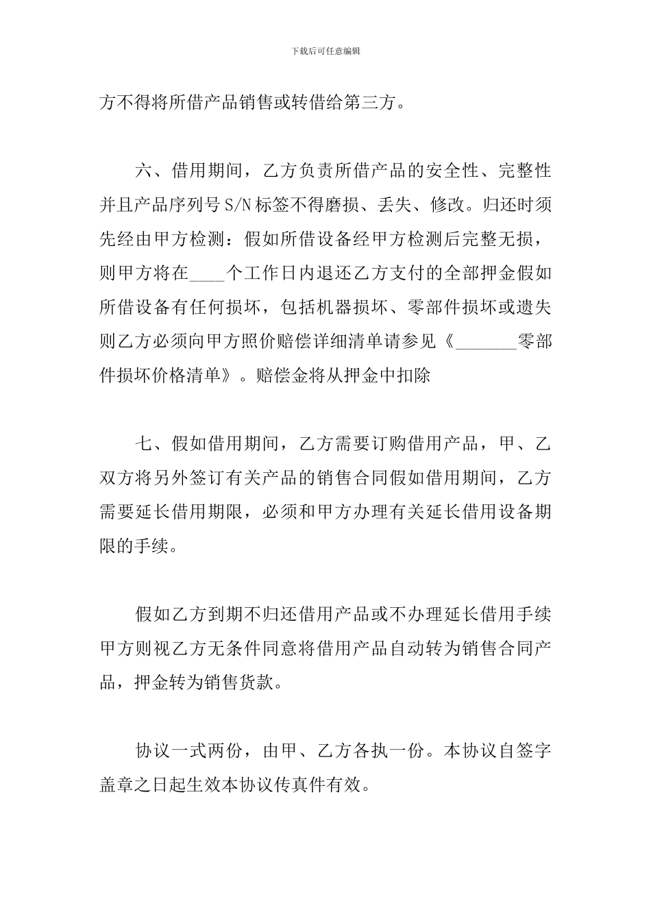 道路借用合同协议书_第2页