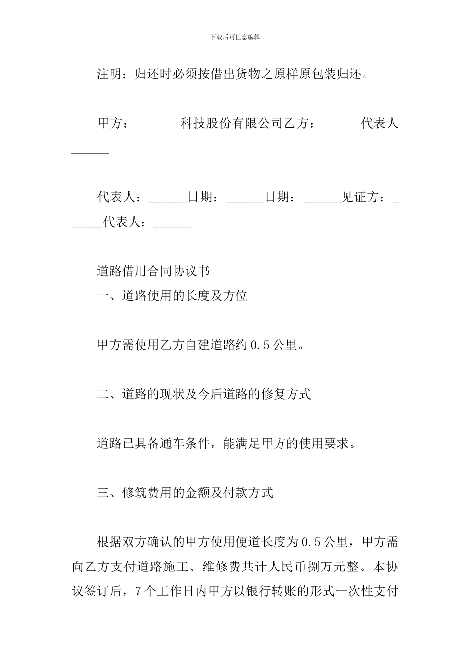 道路借用合同协议书_第3页