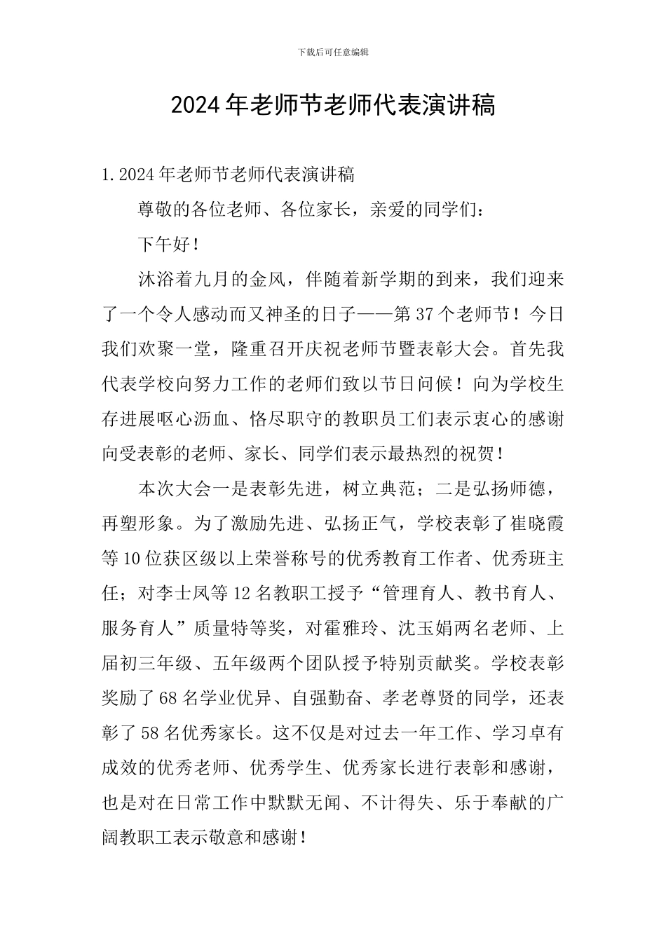 2024年教师节教师代表演讲稿_第1页