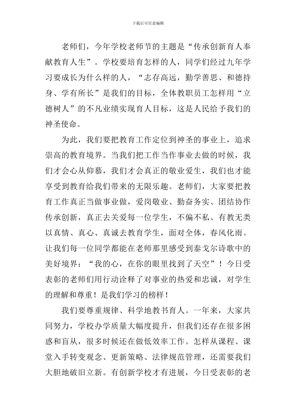 2024年教师节教师代表演讲稿_第2页