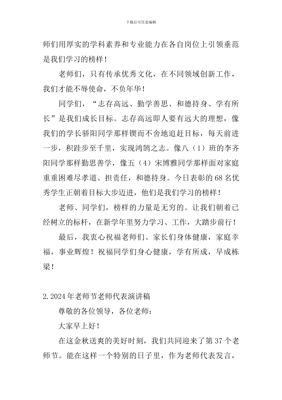 2024年教师节教师代表演讲稿_第3页