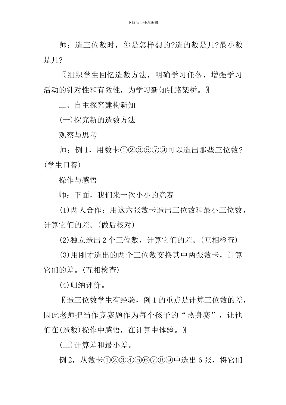 沪教版小学三年级上册数学减法塔教案_第2页