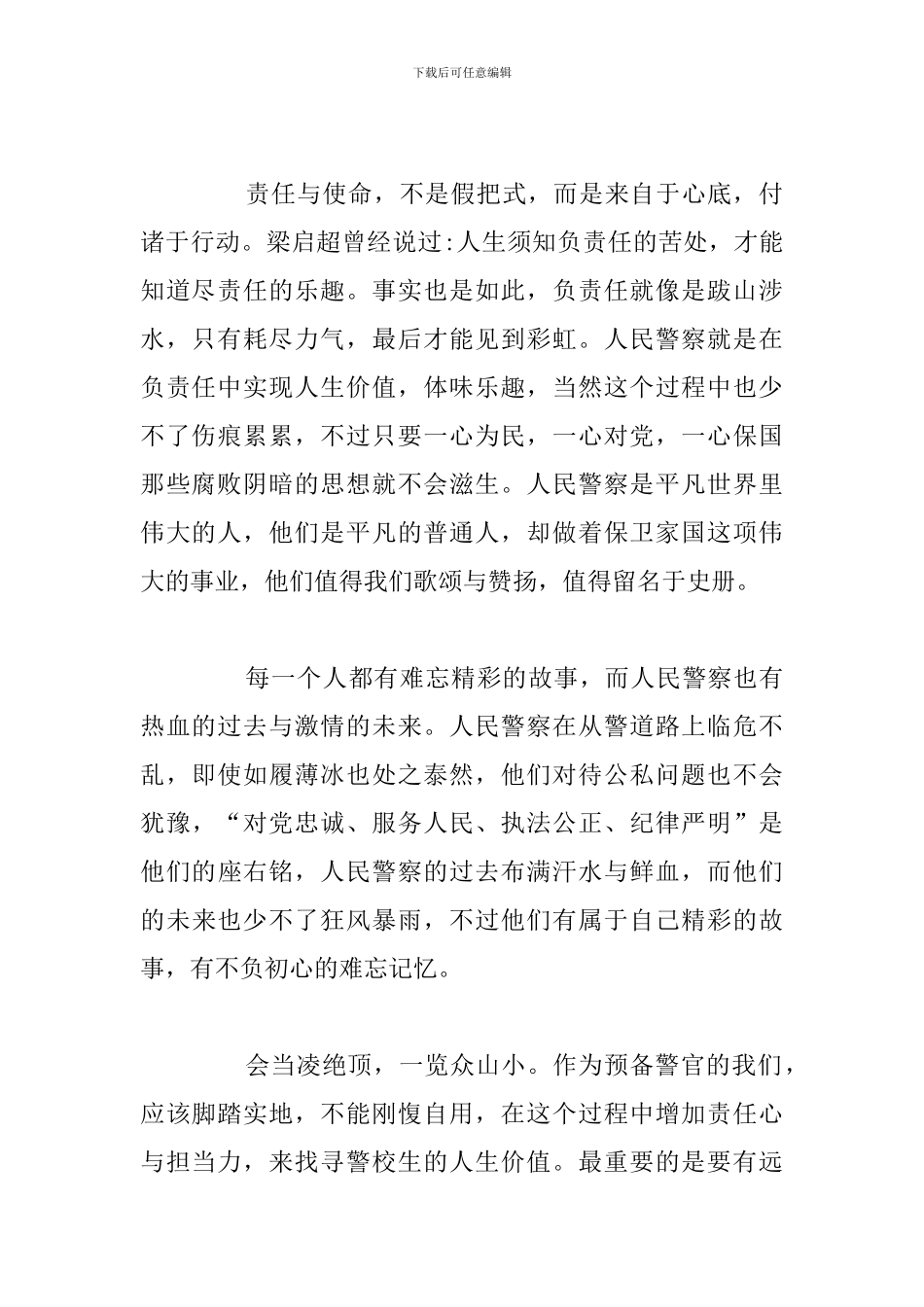 党员干部学习政法队伍英模个人先进事迹_第2页