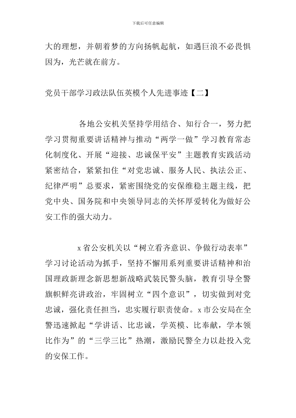 党员干部学习政法队伍英模个人先进事迹_第3页