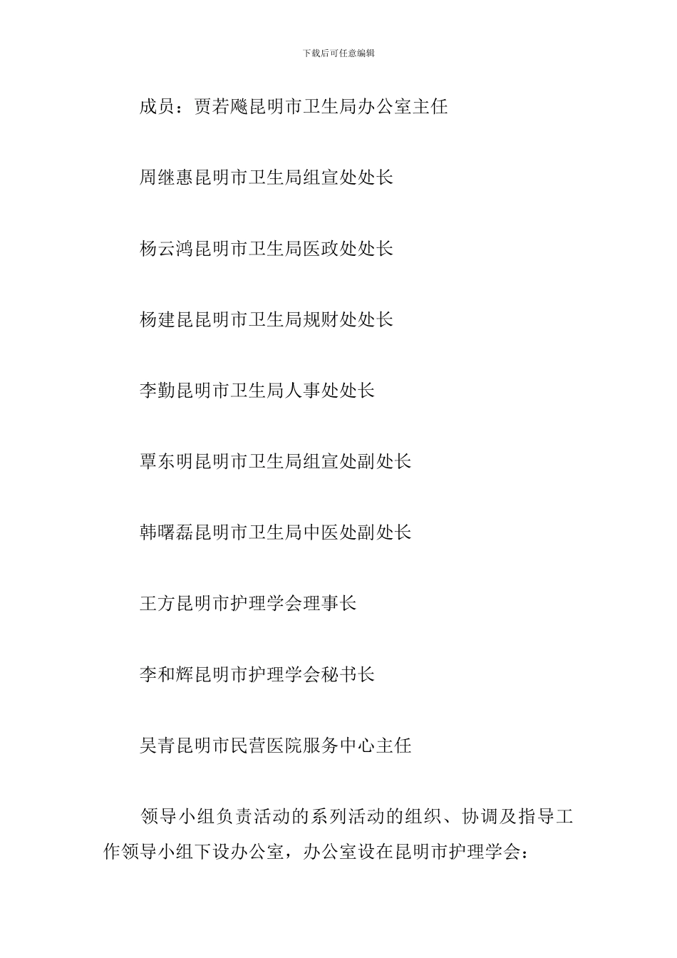 2024护士节活动策划方案_第2页