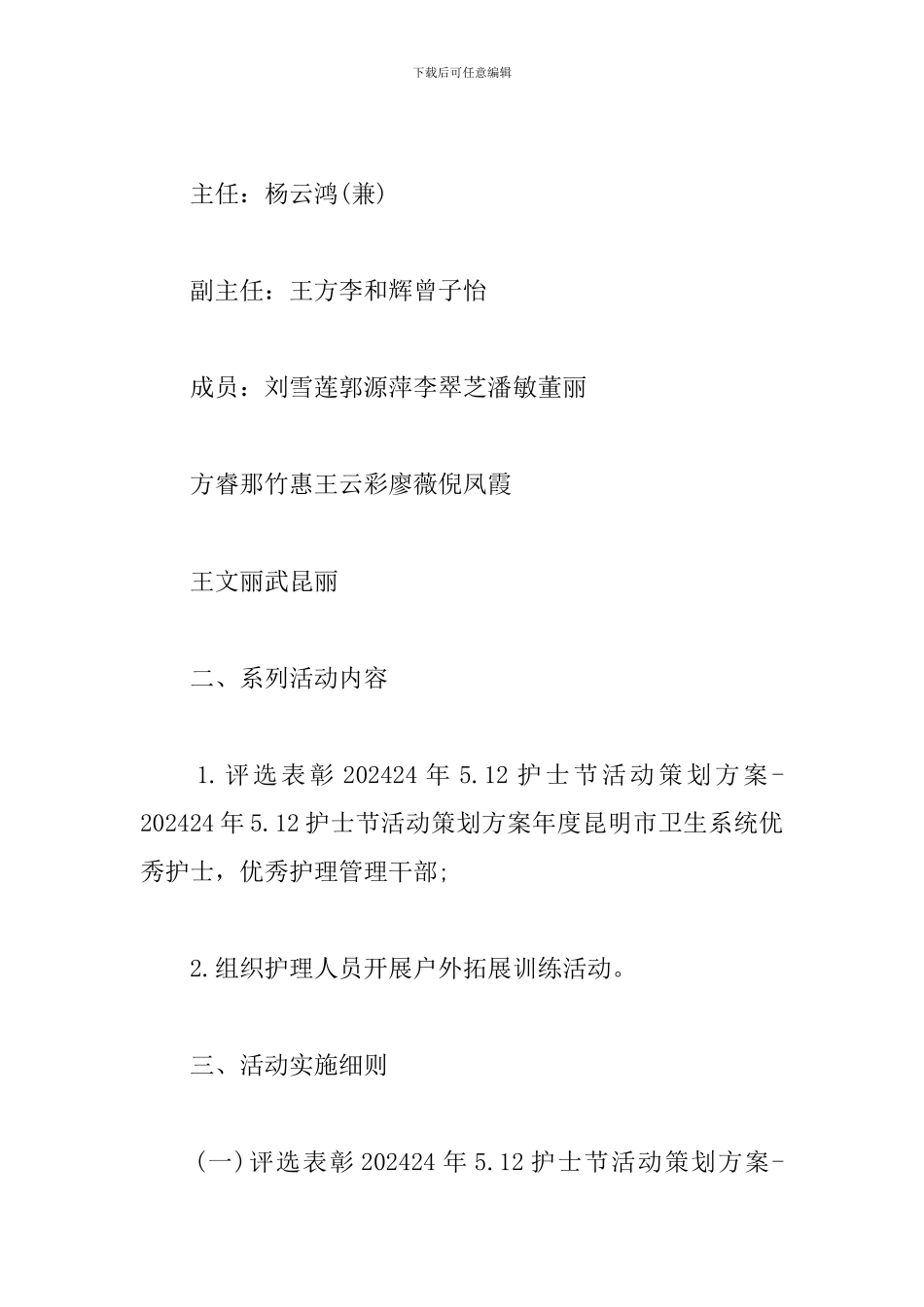 2024护士节活动策划方案_第3页