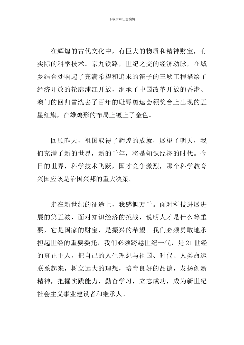 党的100周年演讲稿三篇_第2页