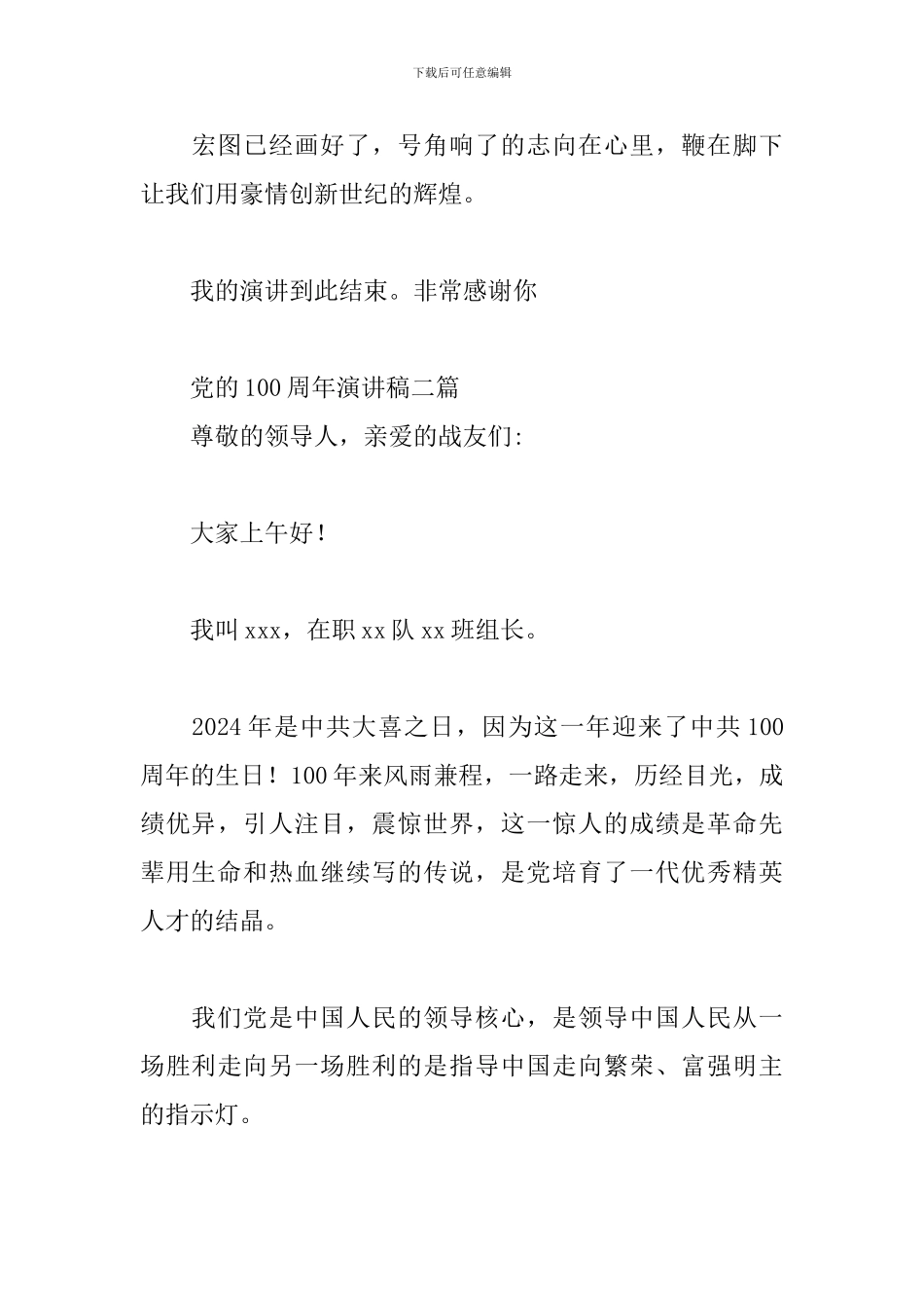 党的100周年演讲稿三篇_第3页