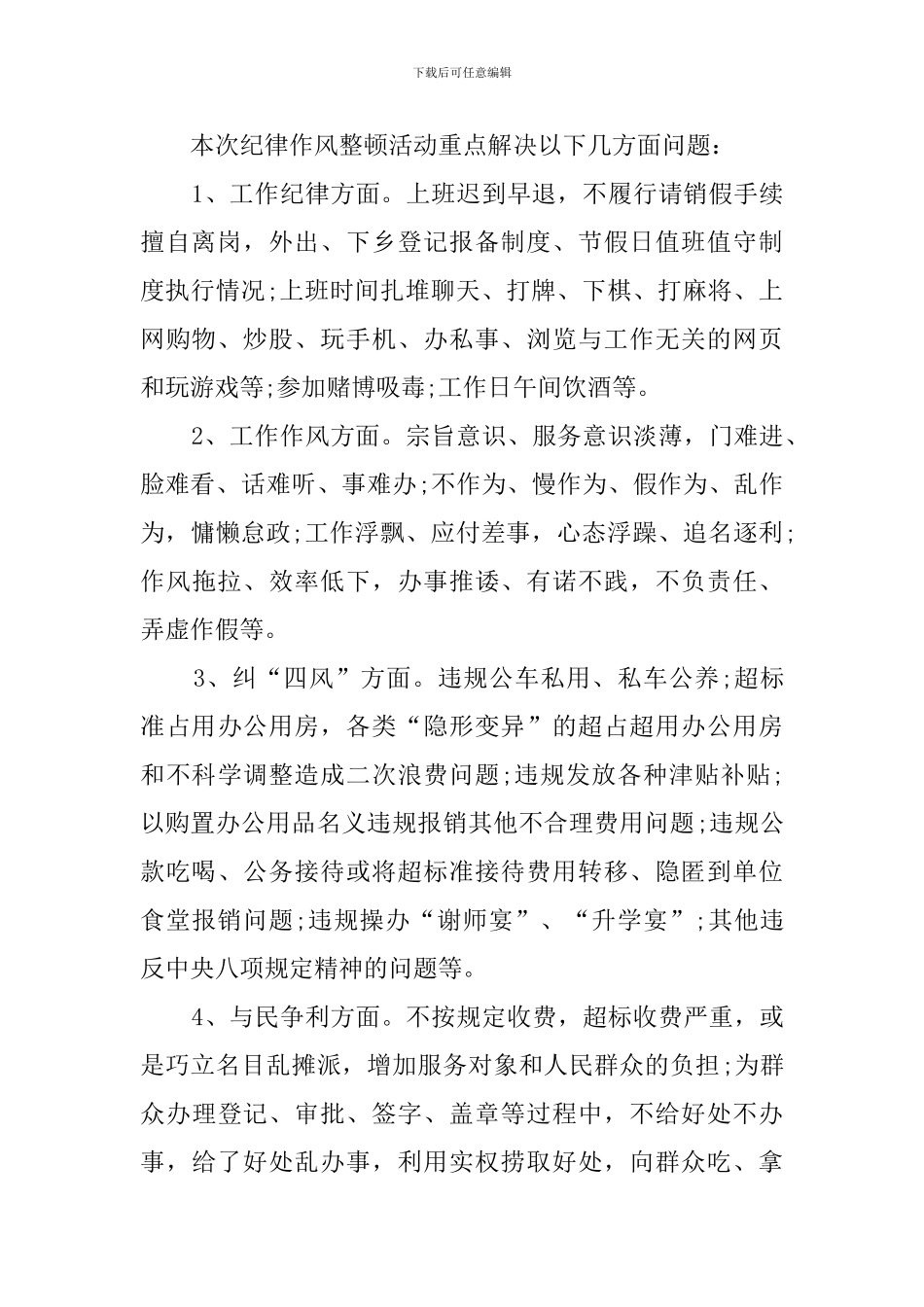 个人作风纪律整顿自查报告_第2页