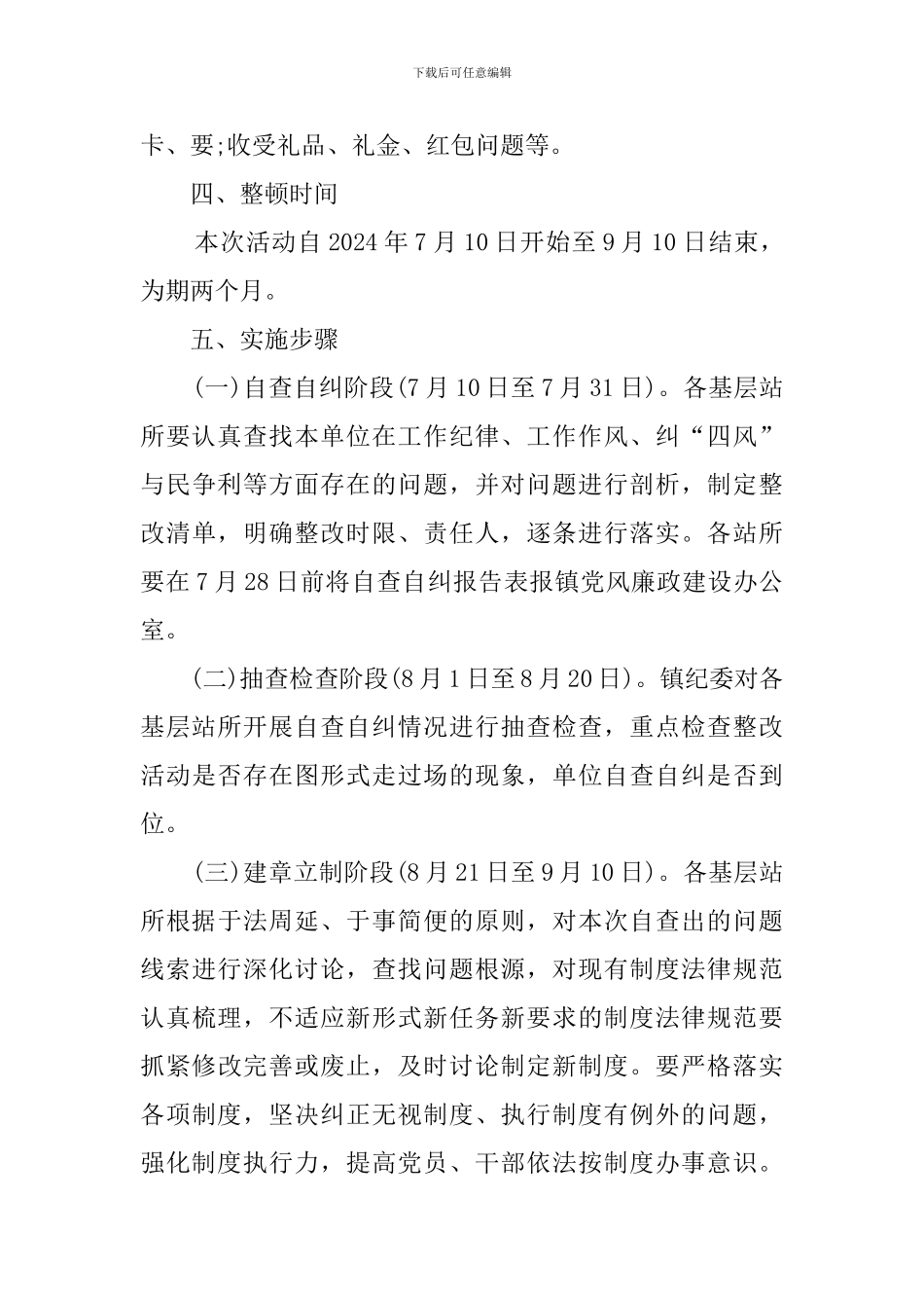 个人作风纪律整顿自查报告_第3页