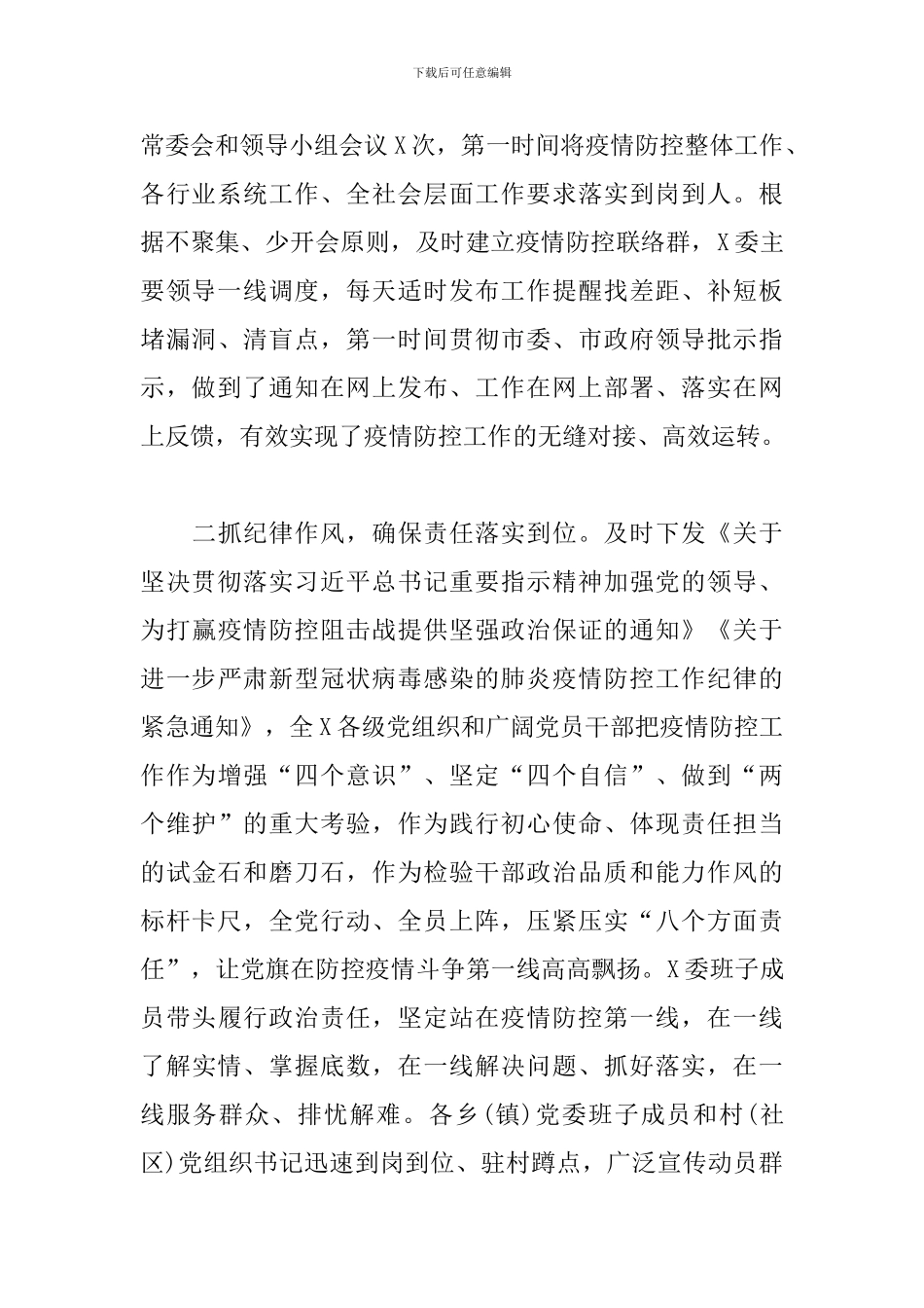 疫情防控和复产复工工作汇报_第2页