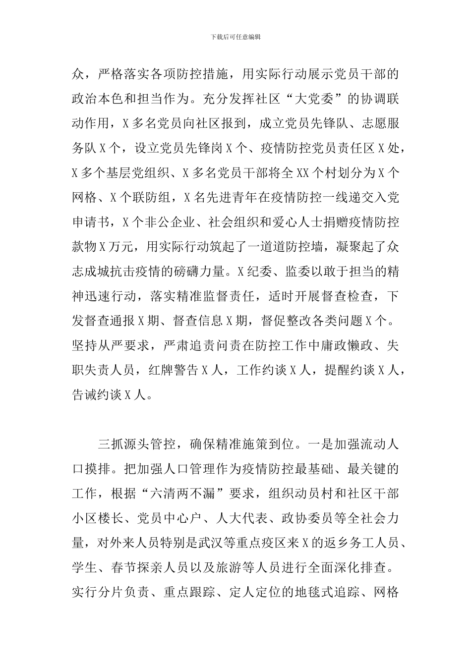 疫情防控和复产复工工作汇报_第3页