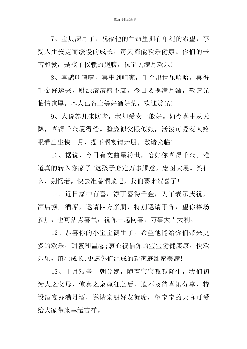 女儿满百天朋友圈祝福寄语_第2页