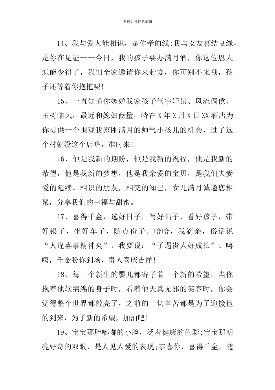 女儿满百天朋友圈祝福寄语_第3页