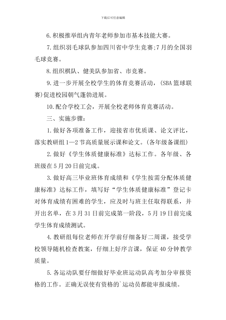 教研工作自查报告10篇_第2页