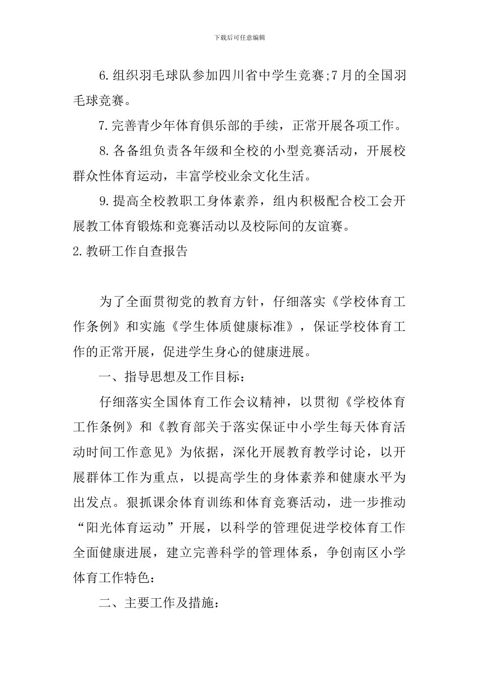 教研工作自查报告10篇_第3页