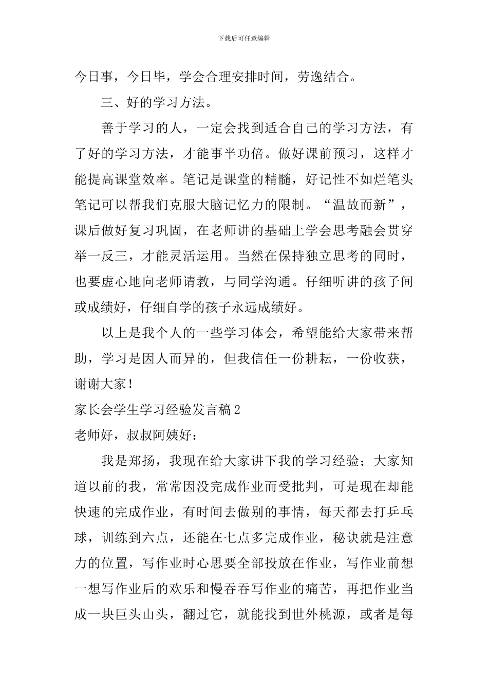 家长会学生学习经验发言稿_第2页