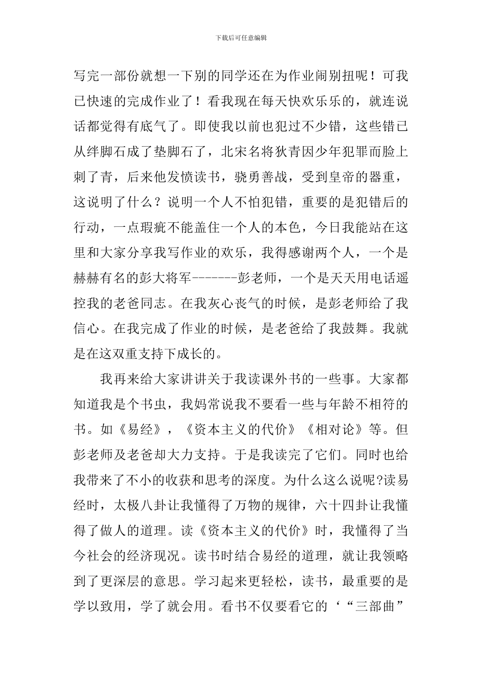 家长会学生学习经验发言稿_第3页