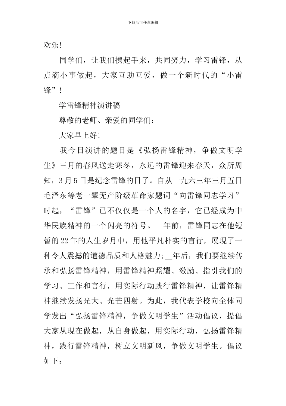 2024初中生学雷锋精神演讲稿范文_第3页