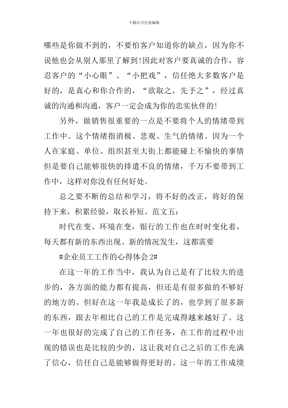 企业员工工作的心得体会1000字_第2页