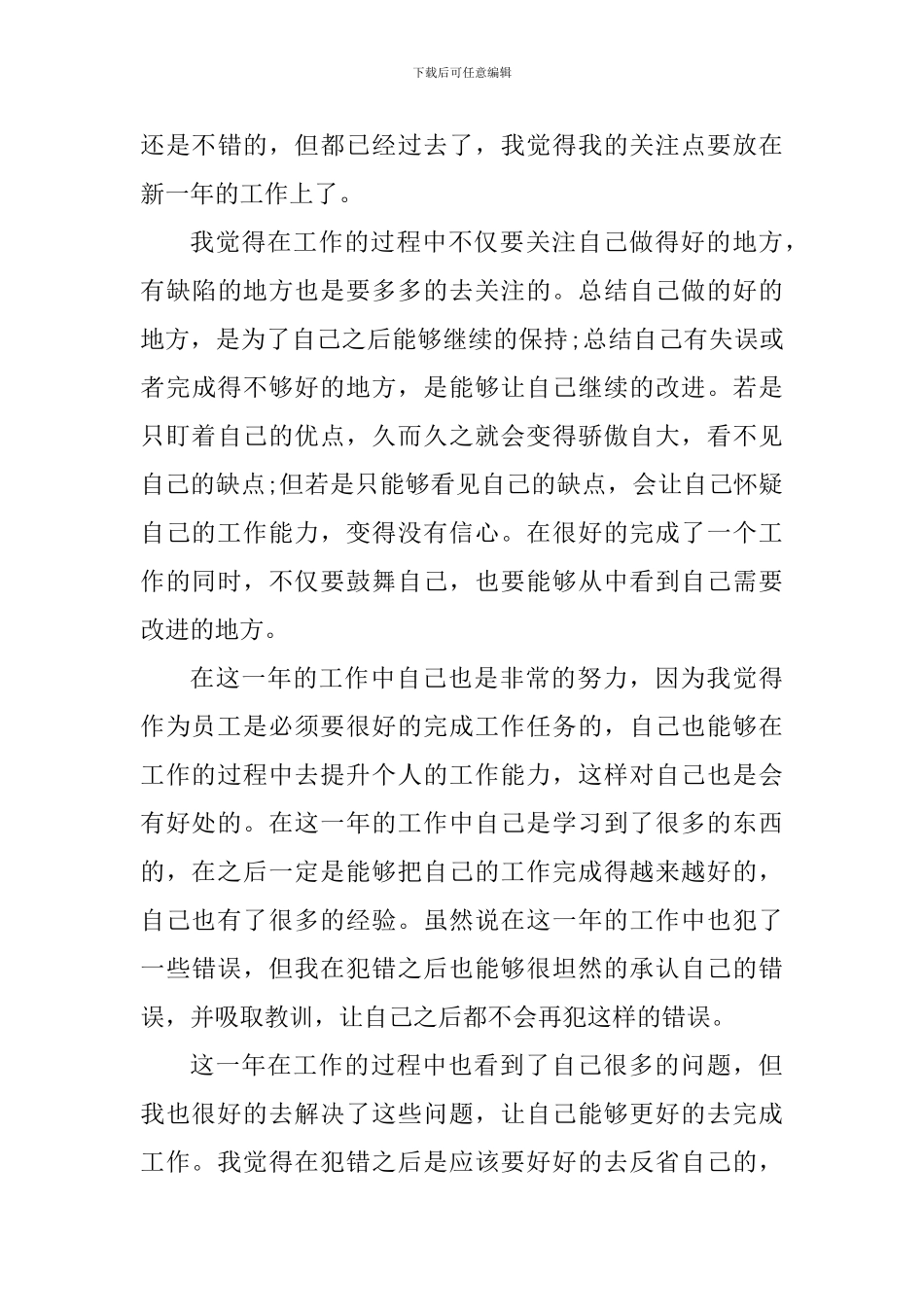 企业员工工作的心得体会1000字_第3页