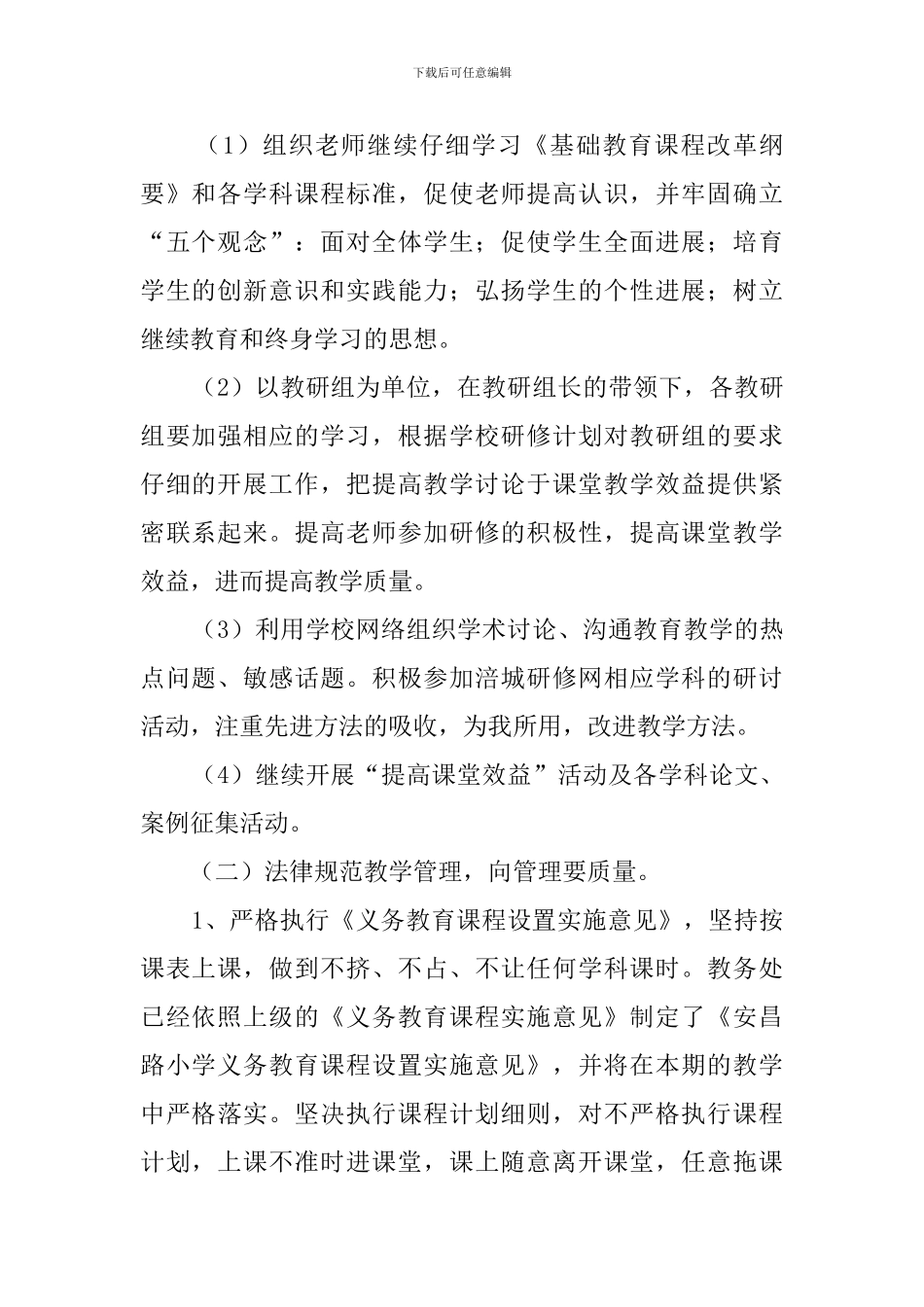 小学春教学的工作计划_第2页