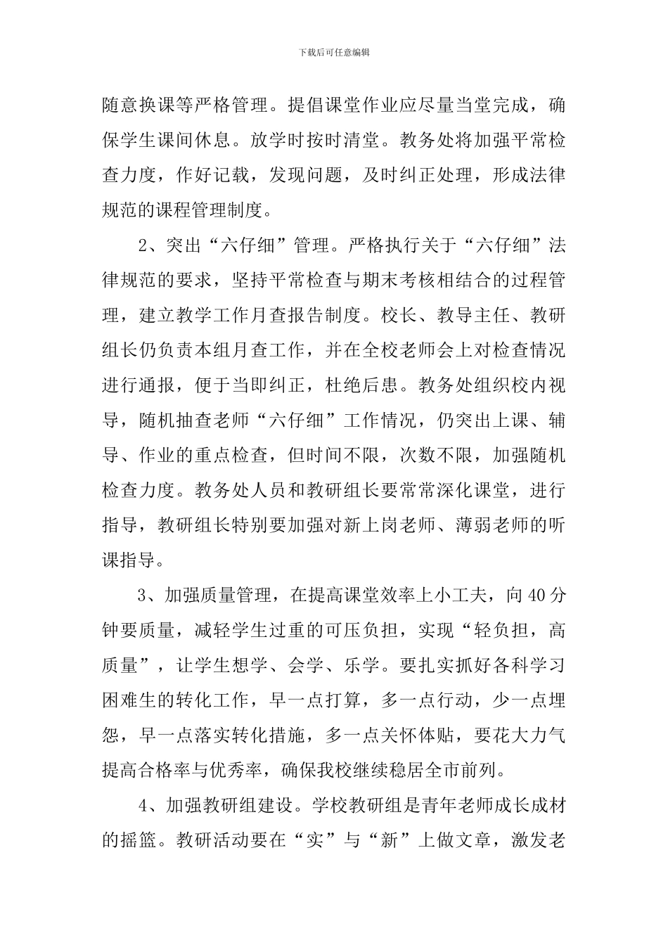 小学春教学的工作计划_第3页