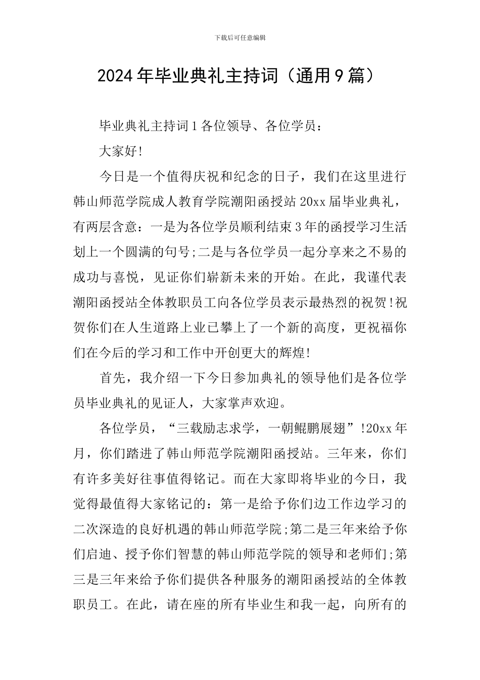 2024年毕业典礼主持词_第1页