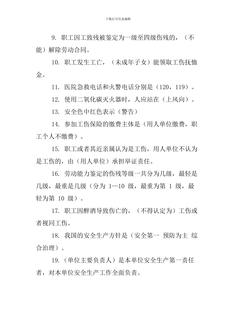 安全生产知识竞赛试题_第2页