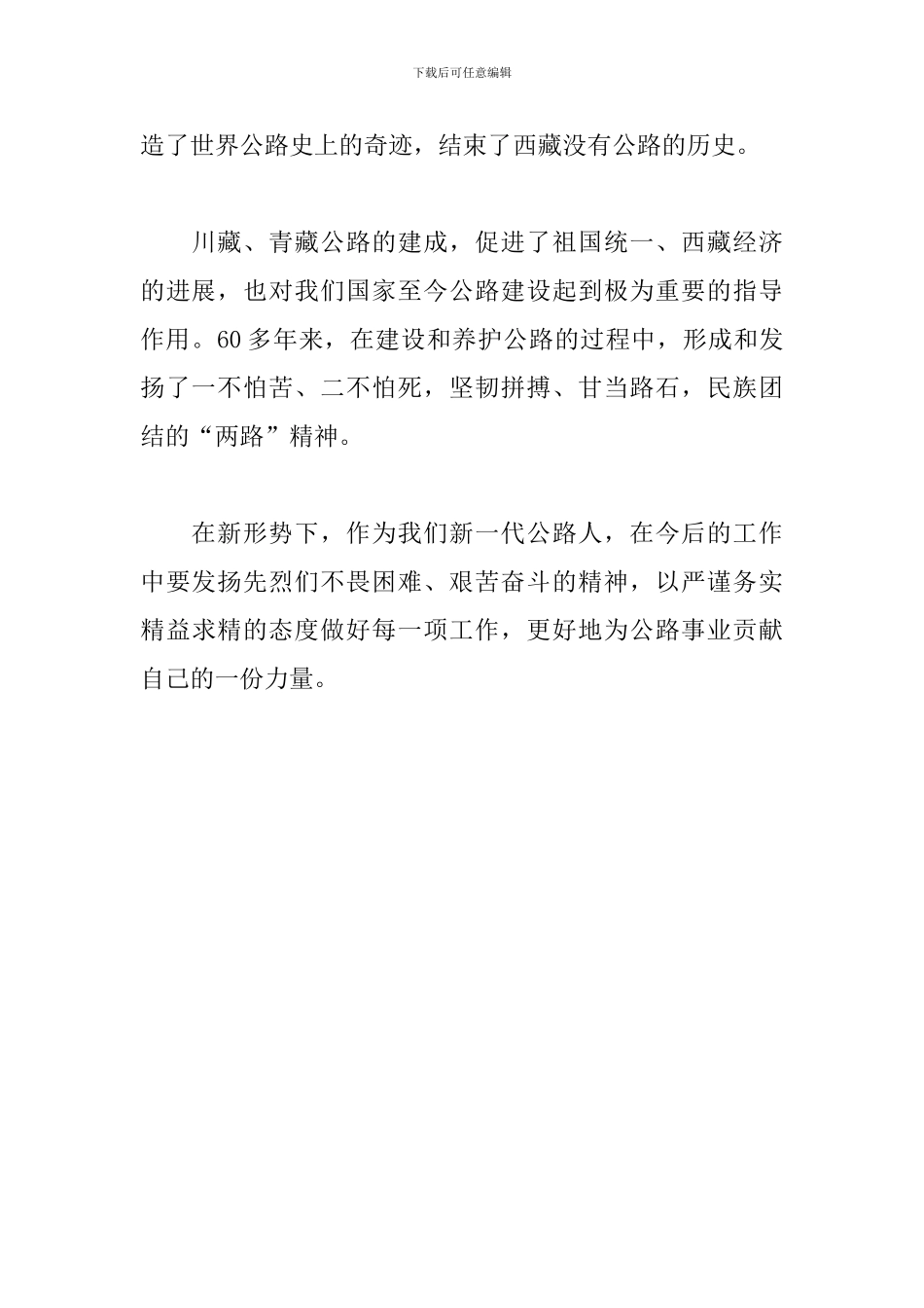 “两路精神”观后感_第2页