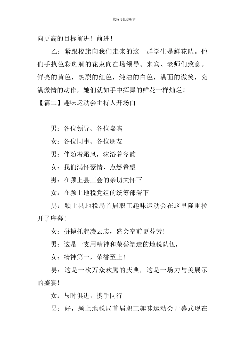 趣味运动会主持人开场白五篇_第2页
